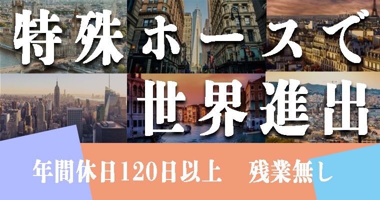 2023年 新卒採用について